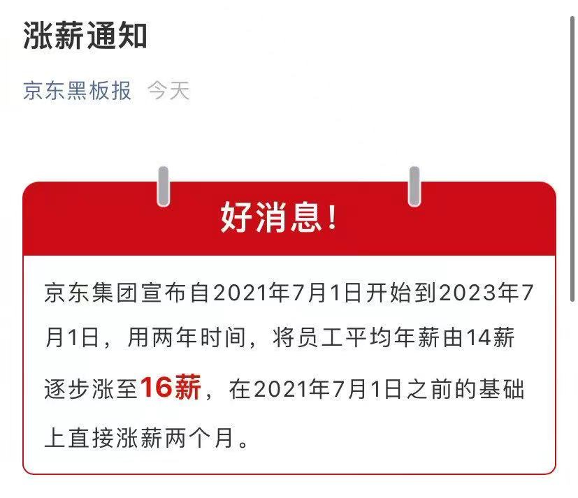 广告人干货库 干货早报:B站回应崩了;京东宣布全员涨薪两个月;腾讯收购搜狗批准-广告人干货库