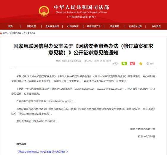 国家网信办：掌握超过100万用户个人信息的运营者赴国外上市必须申报网络安全审查-广告人干货库