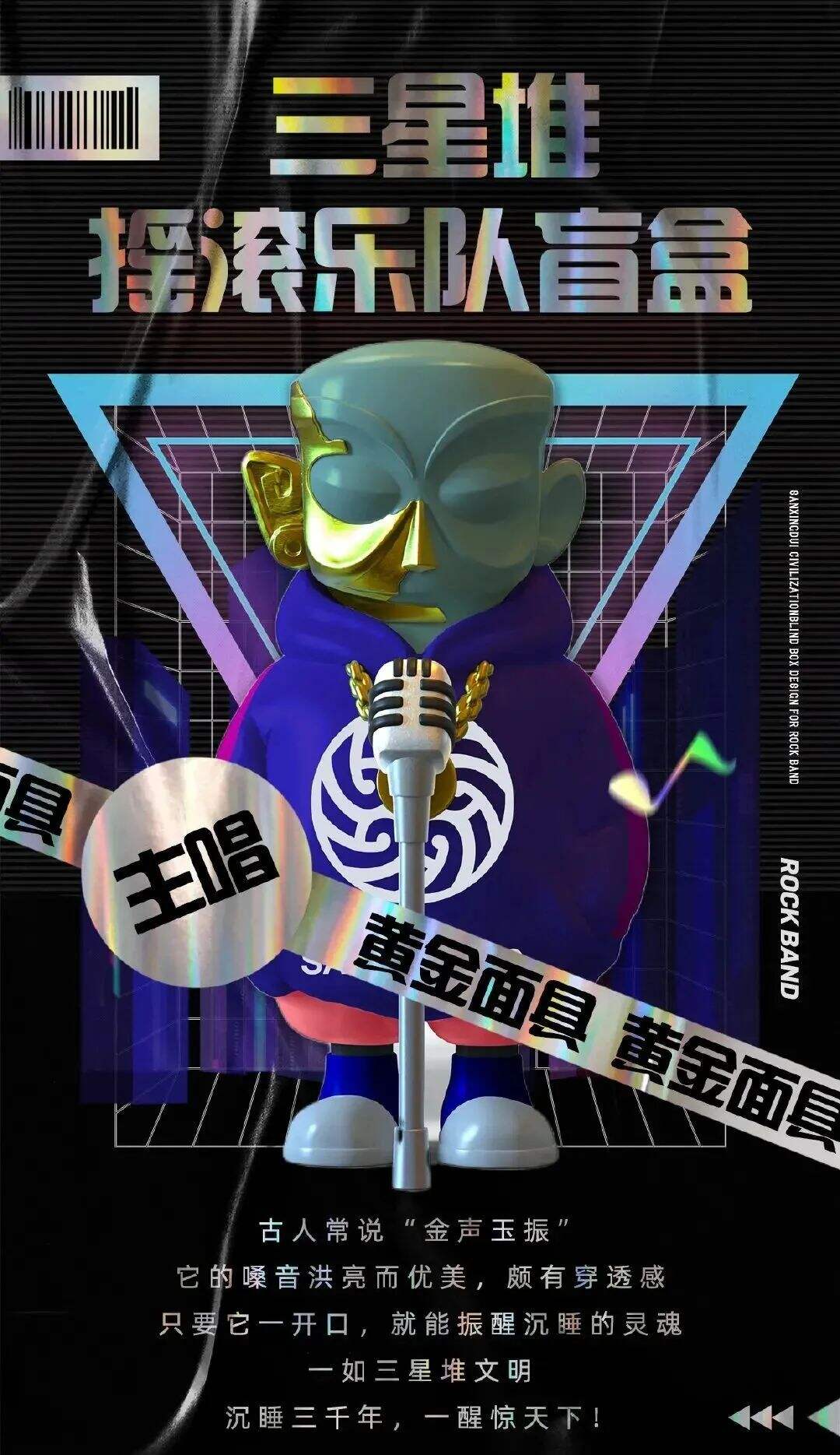 三星堆还能这么玩？你从未见过的三星堆IP设计！-广告人干货库
