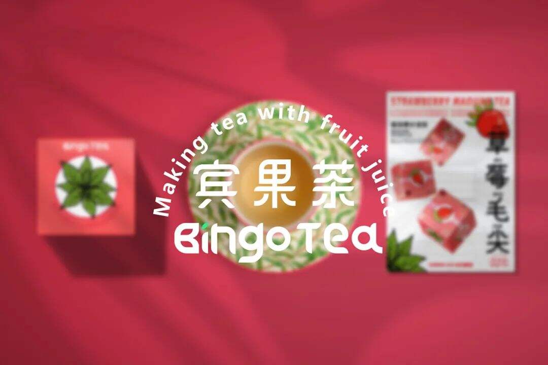 广告人干货库 这样有活力的茶叶包装设计,看了都喜欢!-广告人干货库