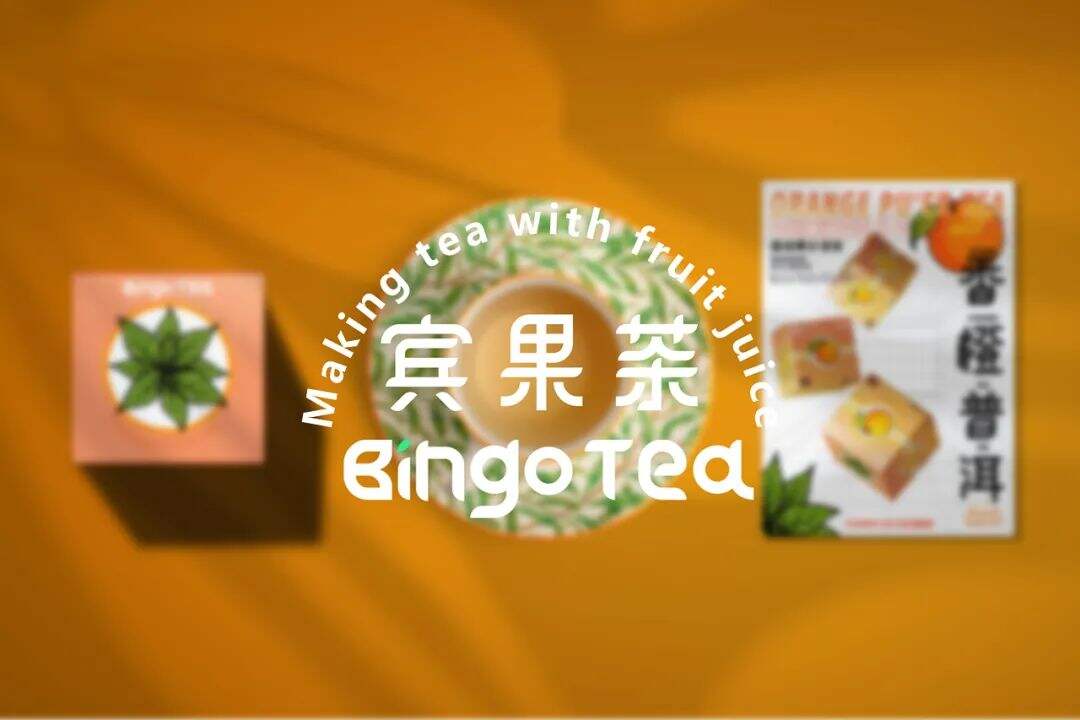 广告人干货库 这样有活力的茶叶包装设计,看了都喜欢!-广告人干货库