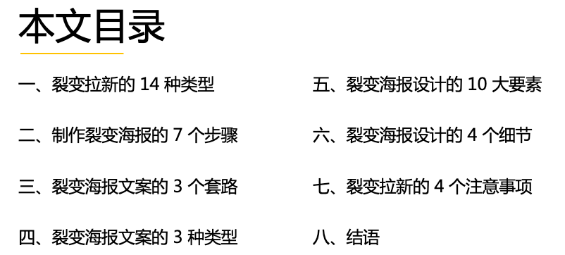 广告人干货库 14种裂变拉新,制作裂变海报的7步骤,一网打尽!-广告人干货库