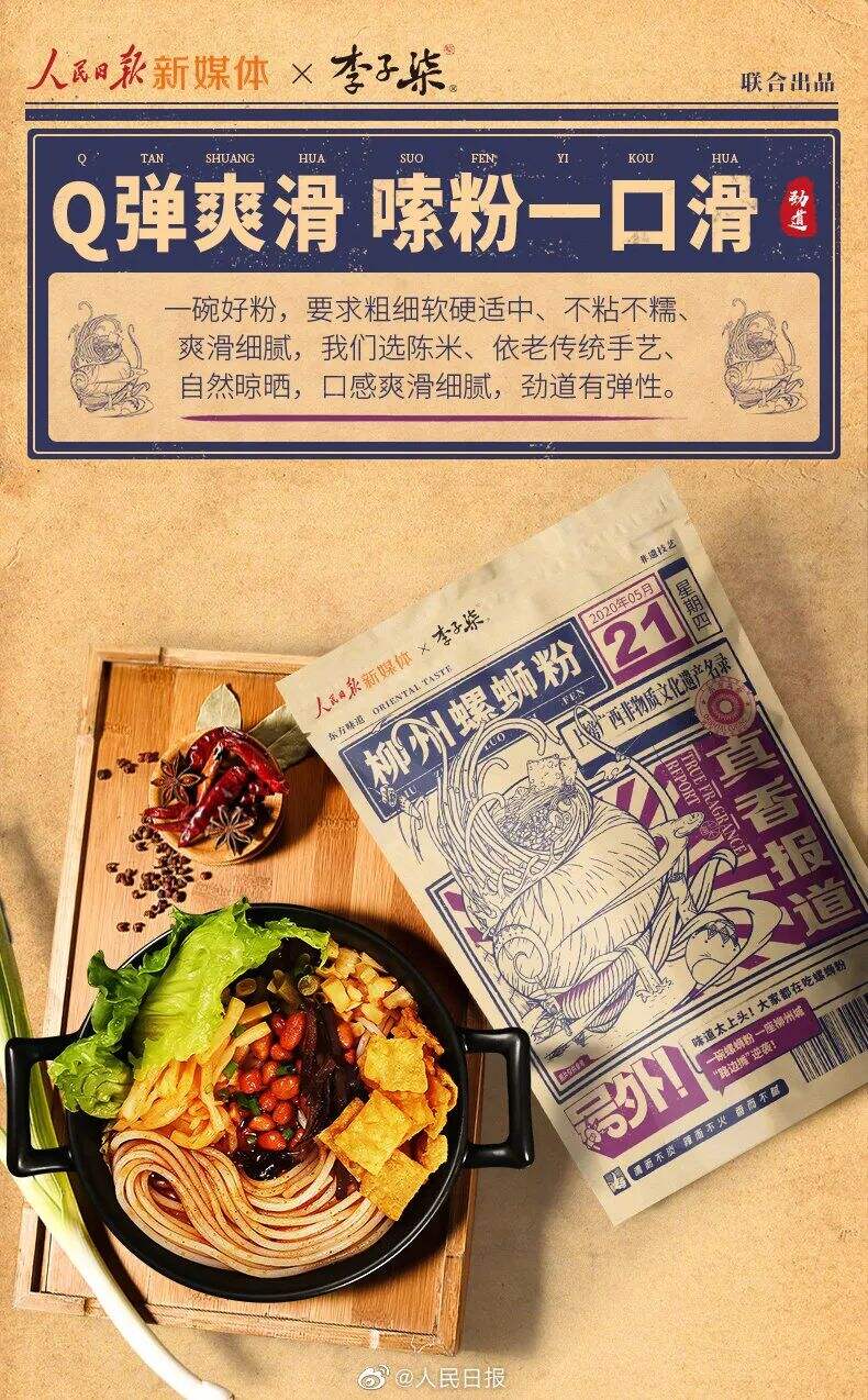 广告人干货库 爆火的嗦粉:霸蛮、好欢螺、螺霸王……营销的底层逻辑究竟是什么?-广告人干货库