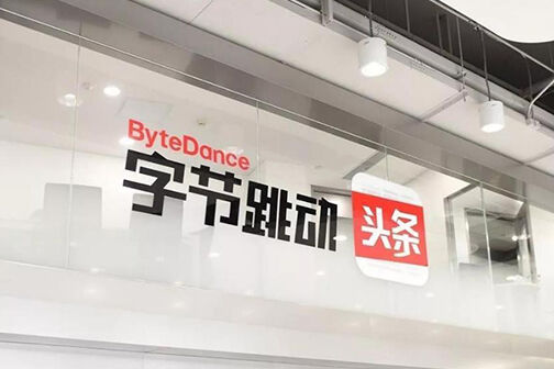 字节跳动将推高端版今日头条，网友：有多高端-广告人干货库