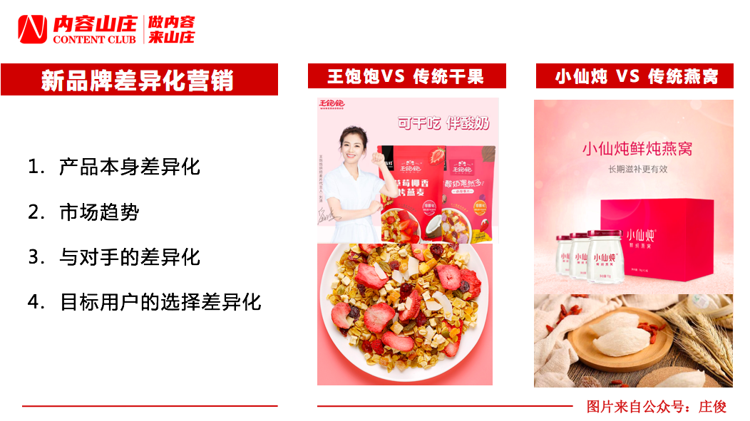 广告人干货库 0到150亿品牌操盘手告诉你:新品牌如何做差异化营销?-广告人干货库