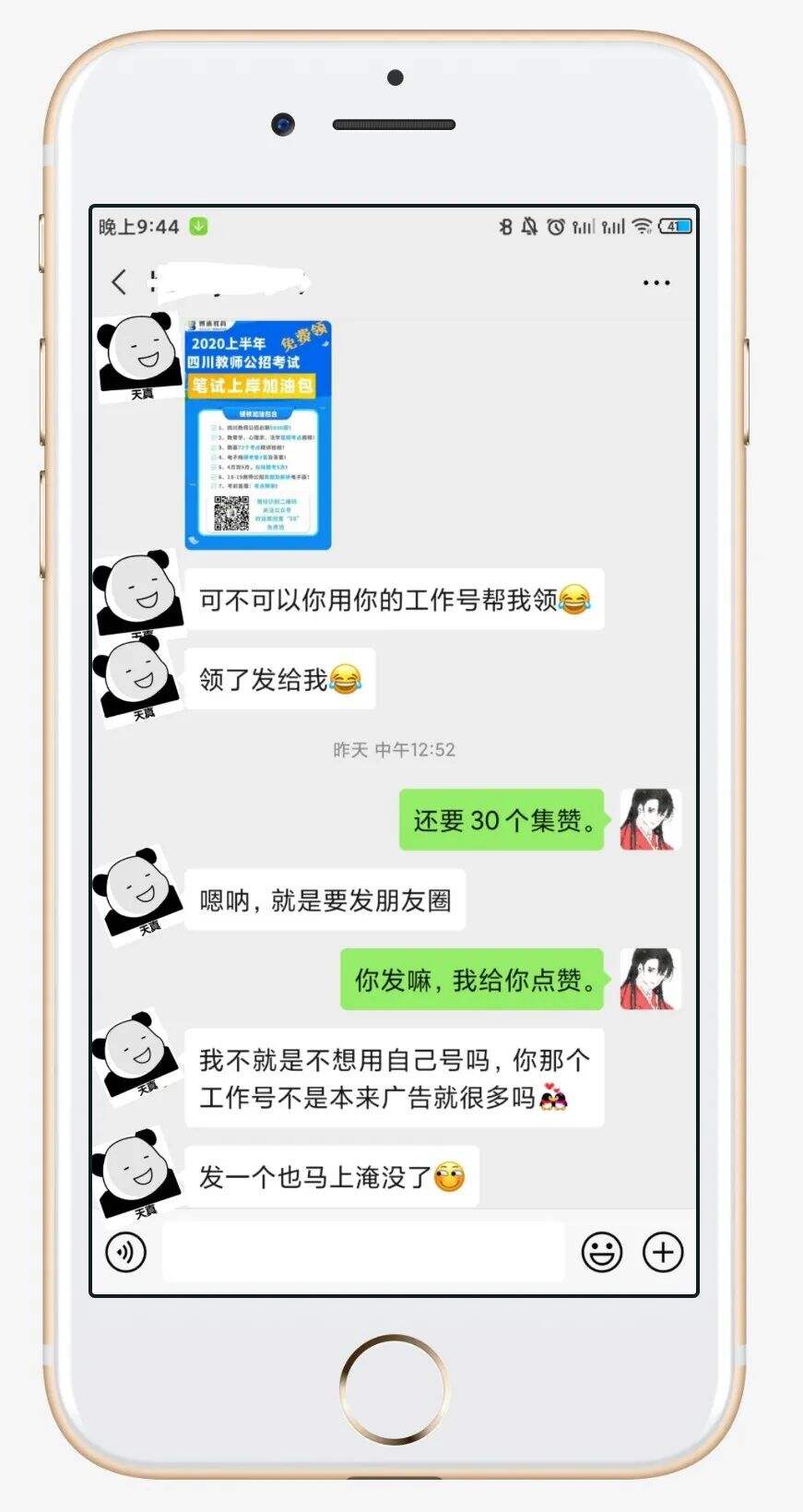 广告人干货库 5种思路2个方向,让用户主动“转发朋友圈”!-广告人干货库