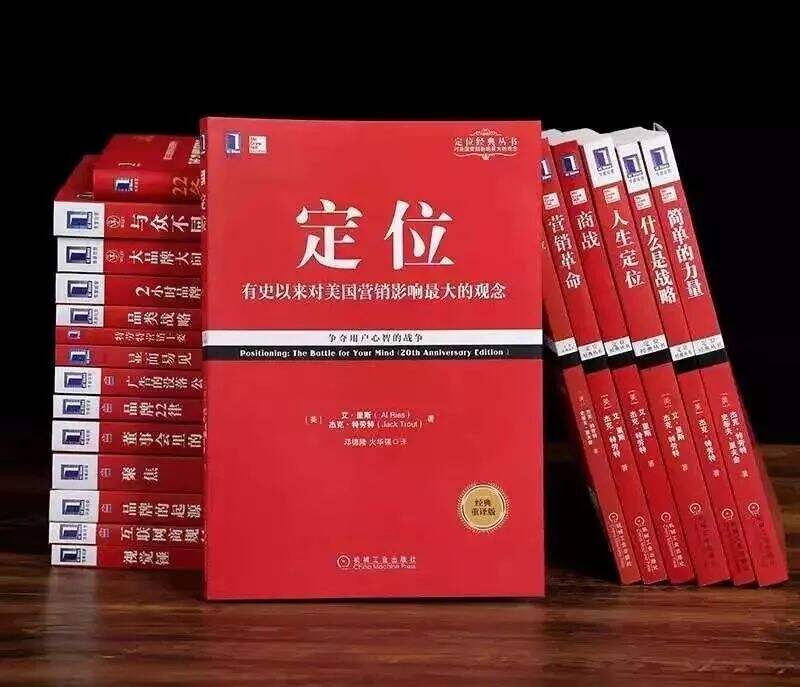 广告人干货库 为什么读了《定位》,却依然打造不了爆款?-广告人干货库