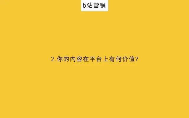广告人干货库 64万播放量仅需2人?b站运营策略大揭秘-广告人干货库