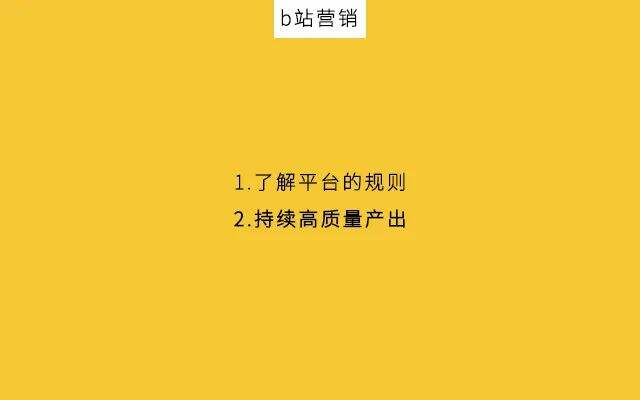 广告人干货库 64万播放量仅需2人?b站运营策略大揭秘-广告人干货库