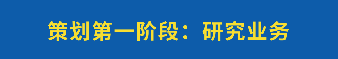 策划方案怎么写？这份干货建议收藏-广告人干货库