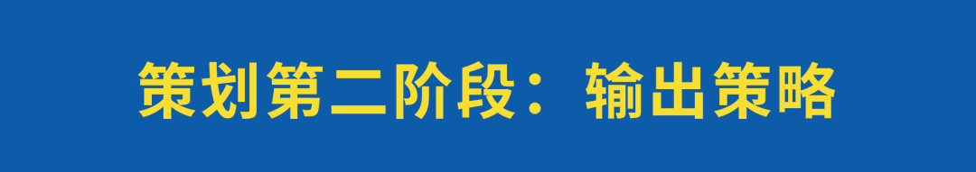 策划方案怎么写？这份干货建议收藏-广告人干货库