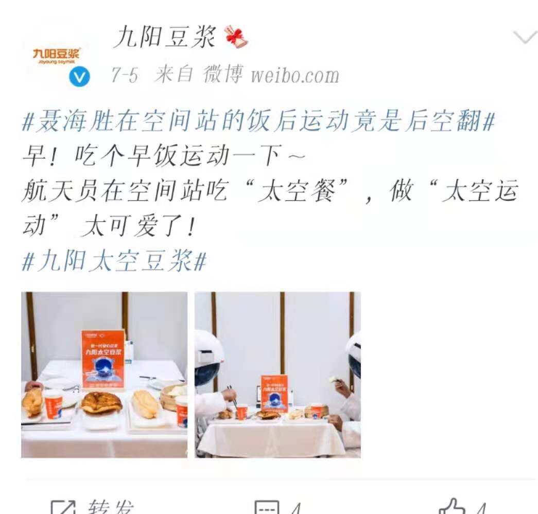 广告人干货库 九阳居然将豆浆送上太空了!!!!!-广告人干货库