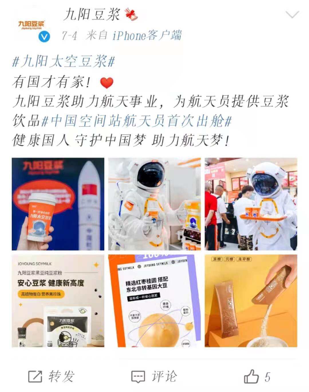 广告人干货库 九阳居然将豆浆送上太空了!!!!!-广告人干货库