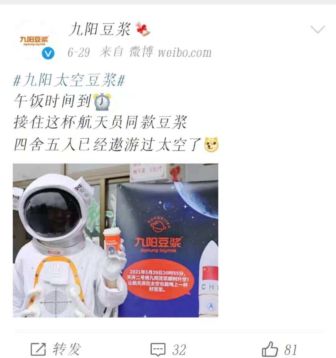 广告人干货库 九阳居然将豆浆送上太空了!!!!!-广告人干货库