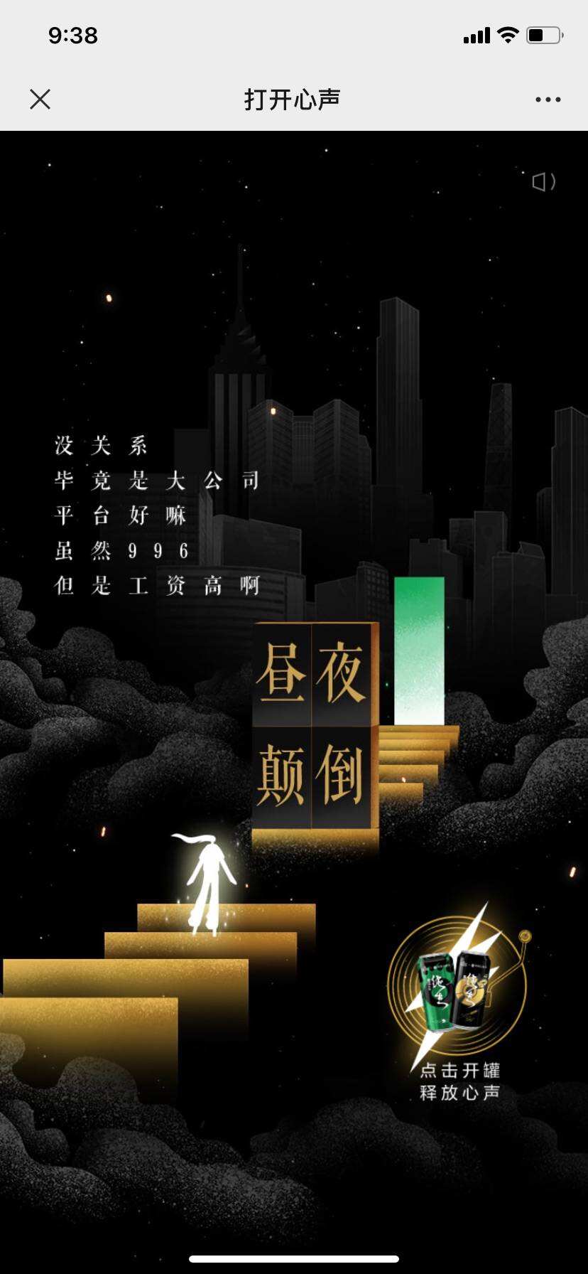 广告人干货库 珠江啤酒X网易云音乐:你有多久,没有袒露心声?-广告人干货库