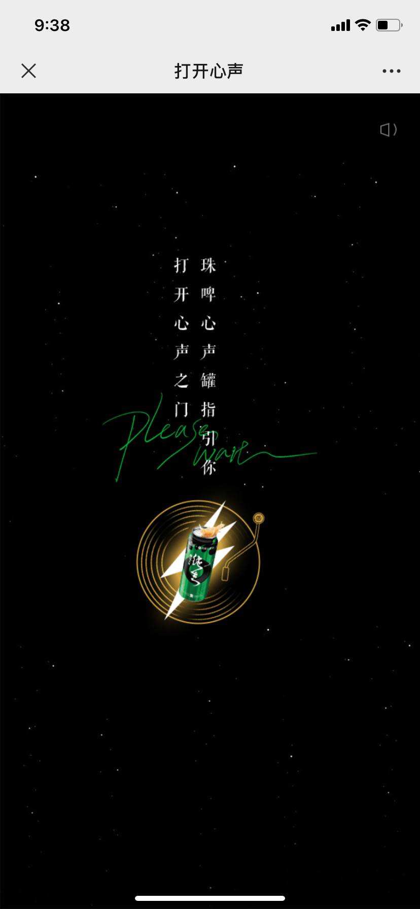 广告人干货库 珠江啤酒X网易云音乐:你有多久,没有袒露心声?-广告人干货库