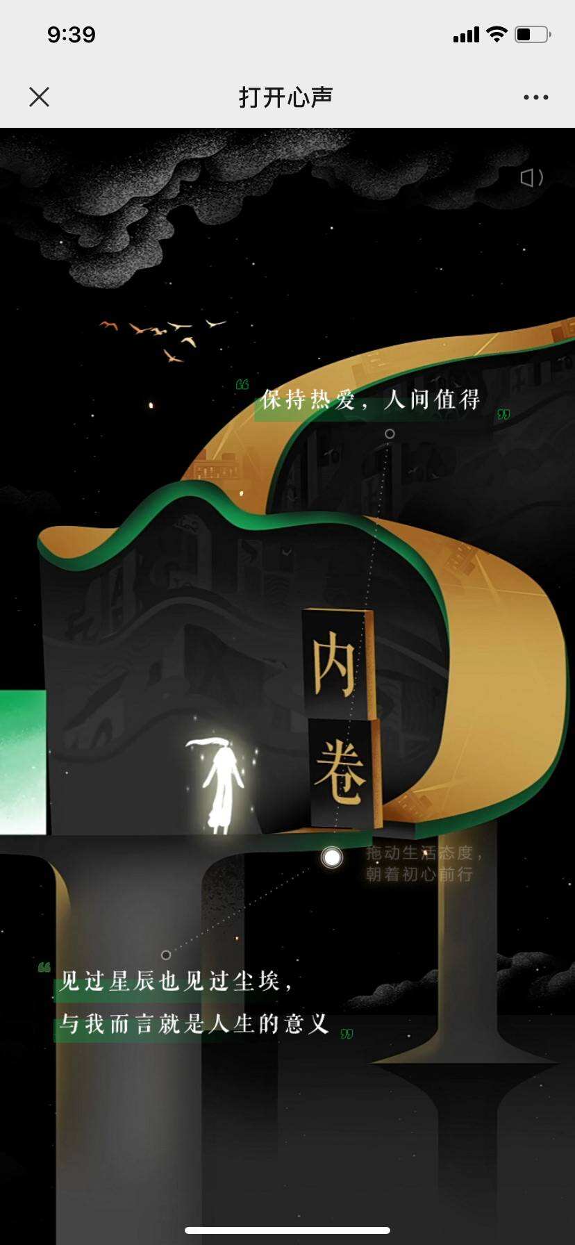 广告人干货库 珠江啤酒X网易云音乐:你有多久,没有袒露心声?-广告人干货库