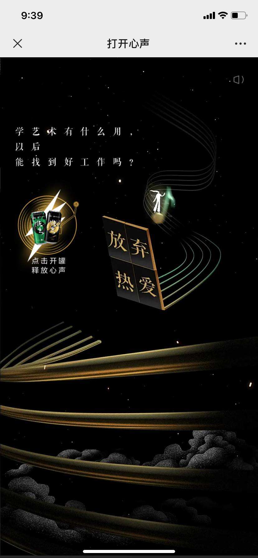 广告人干货库 珠江啤酒X网易云音乐:你有多久,没有袒露心声?-广告人干货库
