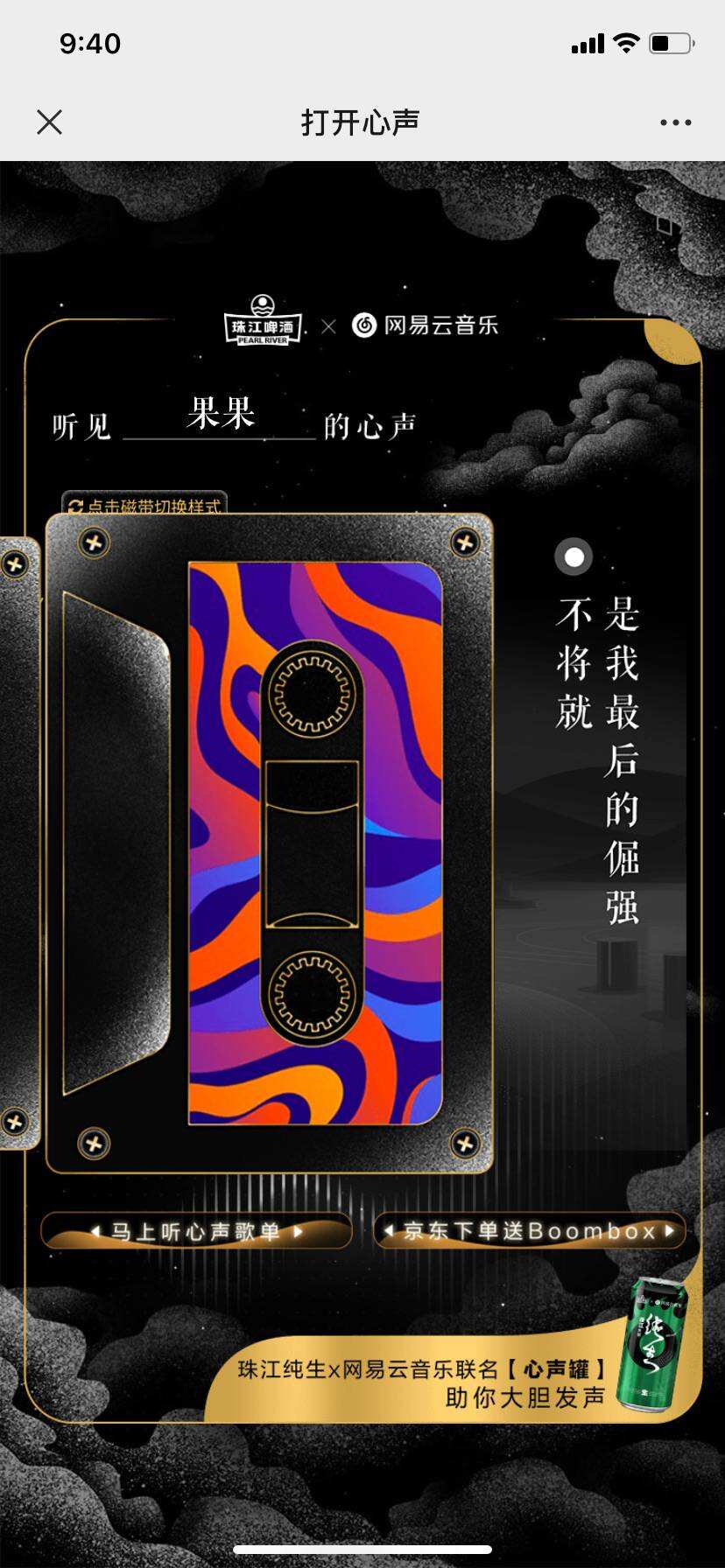 广告人干货库 珠江啤酒X网易云音乐:你有多久,没有袒露心声?-广告人干货库