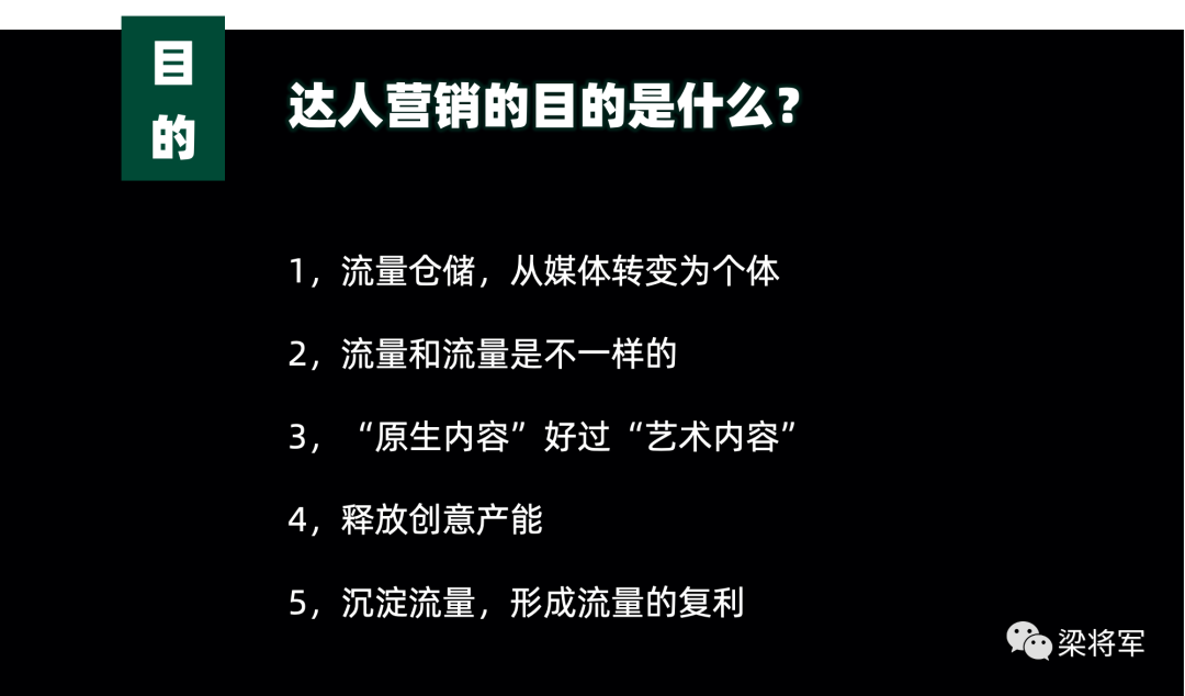 广告人干货库 读懂达人营销:五个目的、九种功能、三大趋势-广告人干货库
