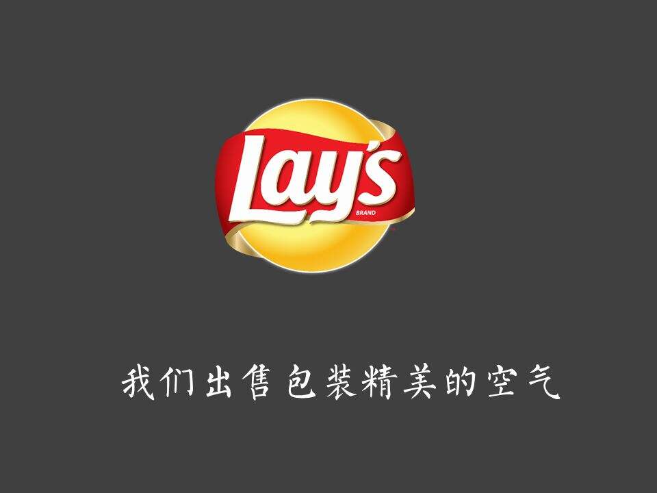 假如每一个品牌都有一个诚实的Slogan-广告人干货库