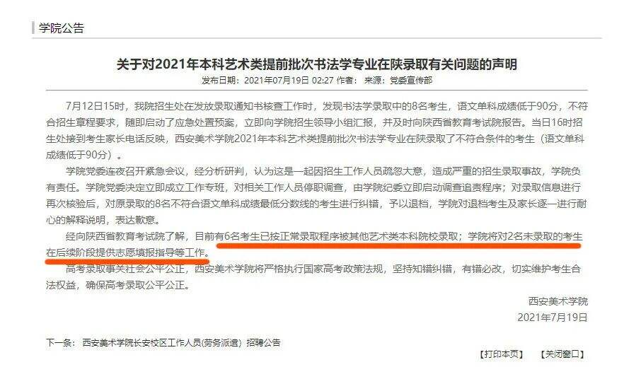西安美院因失误退档8名考生上热搜，设计专业吐槽大会开始了！-广告人干货库
