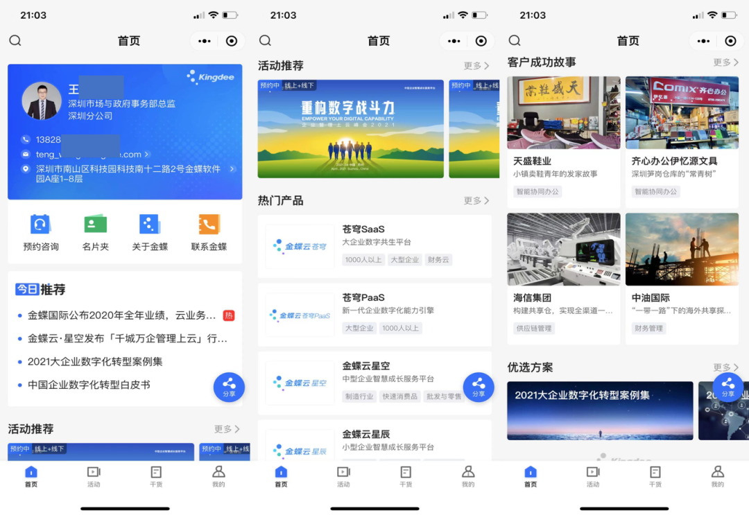 广告人干货库 To B 品牌案例营销十五招-广告人干货库