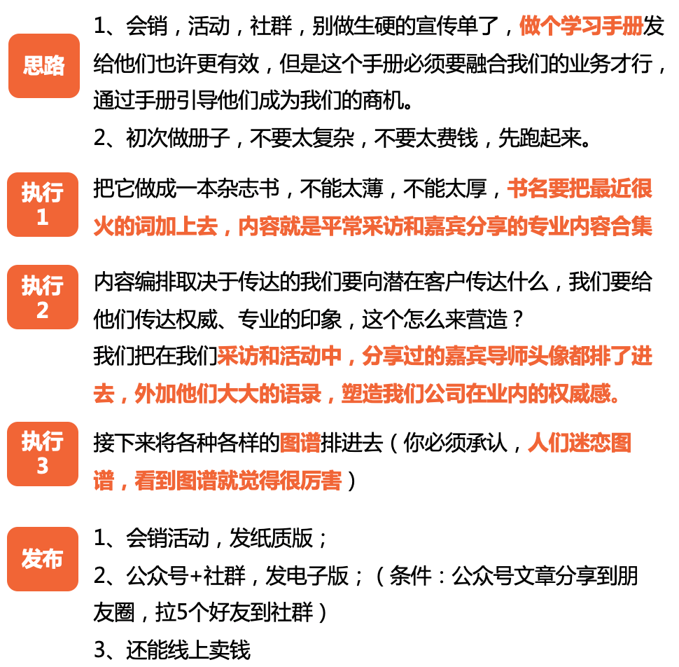 广告人干货库 To B 品牌案例营销十五招-广告人干货库