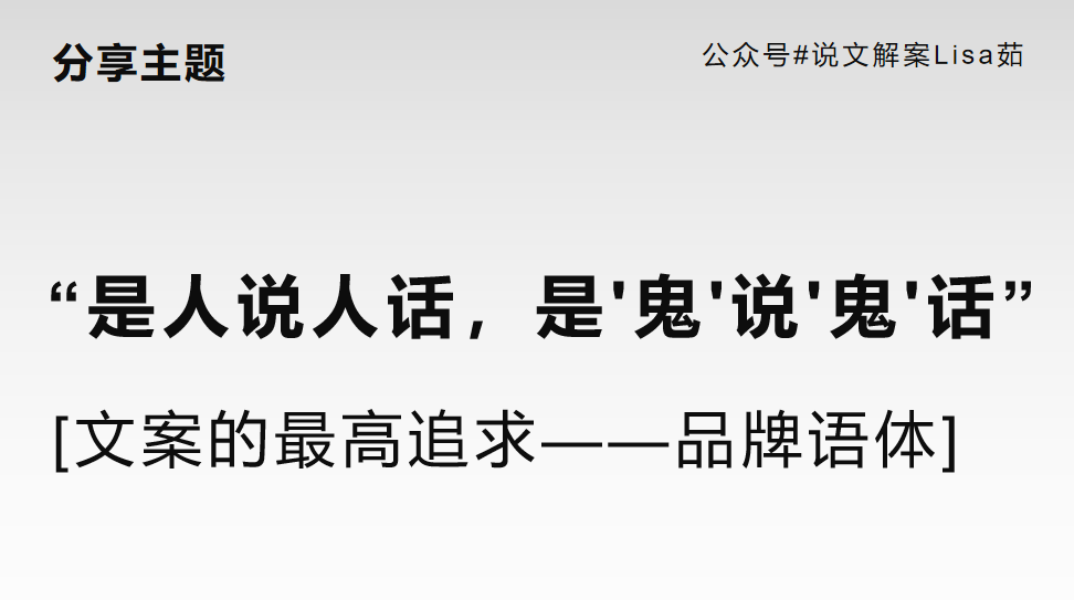 广告人干货库 万字详解品牌语体:好文案,懂语体-广告人干货库