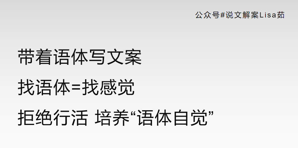 广告人干货库 万字详解品牌语体:好文案,懂语体-广告人干货库