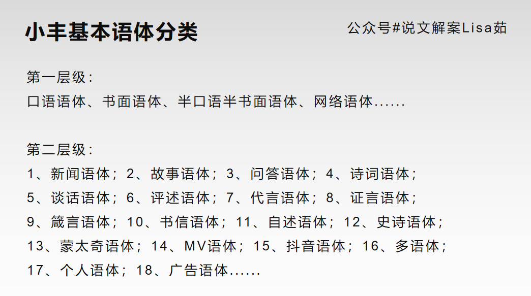 广告人干货库 万字详解品牌语体:好文案,懂语体-广告人干货库
