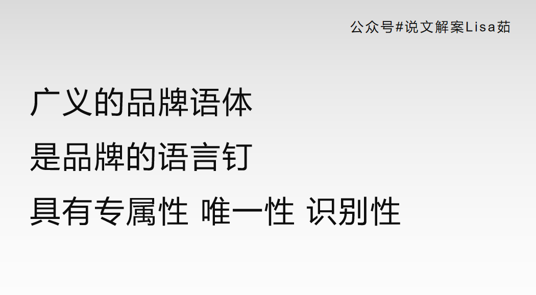 广告人干货库 万字详解品牌语体:好文案,懂语体-广告人干货库