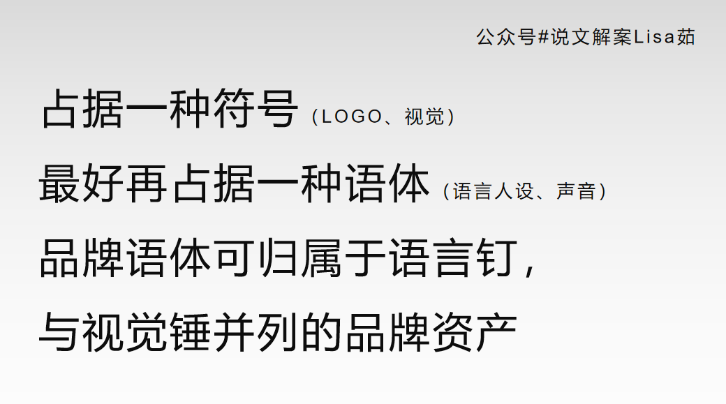 广告人干货库 万字详解品牌语体:好文案,懂语体-广告人干货库