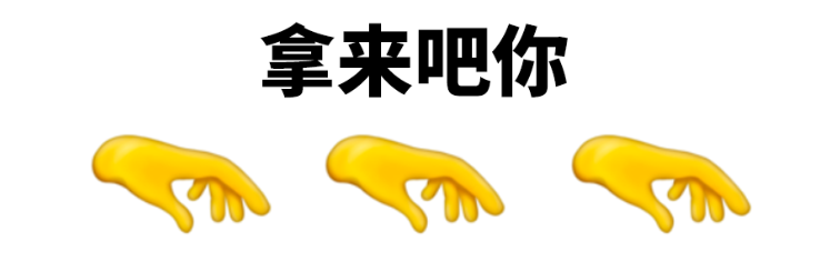 广告人干货库 emoji发布新表情,设计师看了直呼:拿来吧你!-广告人干货库