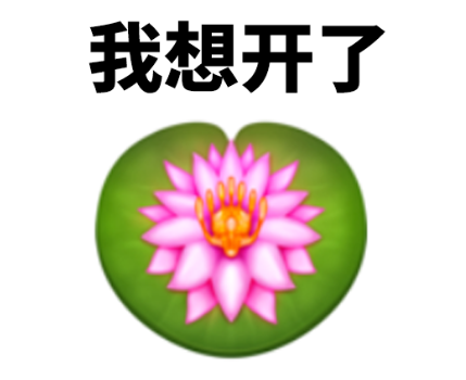 广告人干货库 emoji发布新表情,设计师看了直呼:拿来吧你!-广告人干货库