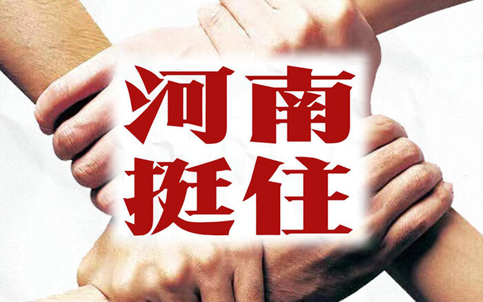 广告人干货库 河南暴雨灾情捐助品牌汇总,八方支援值得点赞!-广告人干货库
