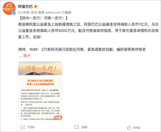 广告人干货库 河南暴雨灾情捐助品牌汇总,八方支援值得点赞!-广告人干货库