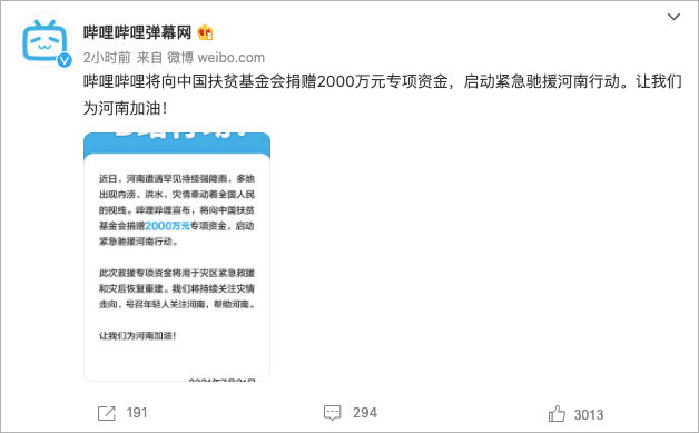 广告人干货库 河南暴雨灾情捐助品牌汇总,八方支援值得点赞!-广告人干货库