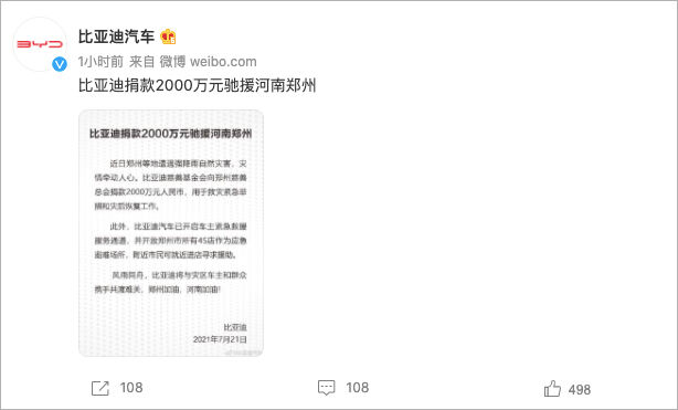 广告人干货库 河南暴雨灾情捐助品牌汇总,八方支援值得点赞!-广告人干货库