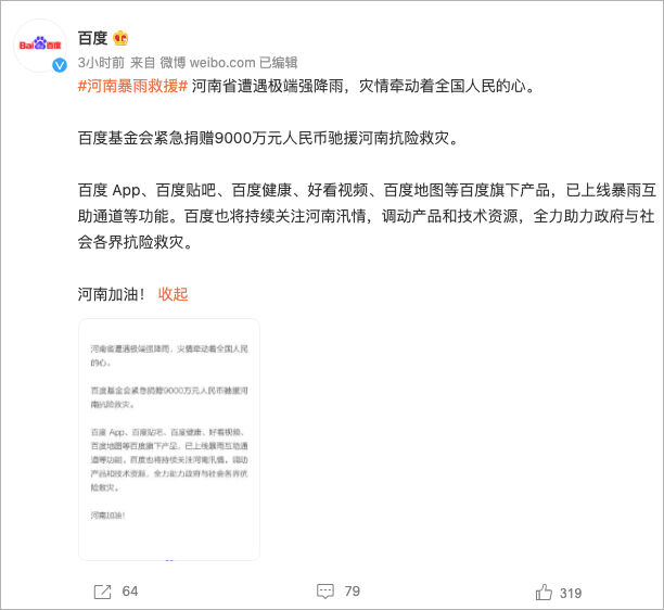 广告人干货库 河南暴雨灾情捐助品牌汇总,八方支援值得点赞!-广告人干货库