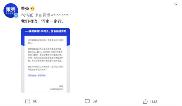 广告人干货库 河南暴雨灾情捐助品牌汇总,八方支援值得点赞!-广告人干货库
