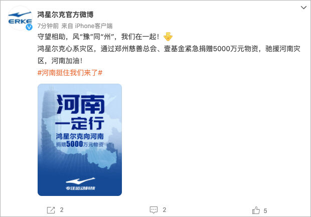 广告人干货库 河南暴雨灾情捐助品牌汇总,八方支援值得点赞!-广告人干货库