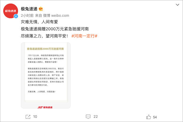 广告人干货库 河南暴雨灾情捐助品牌汇总,八方支援值得点赞!-广告人干货库