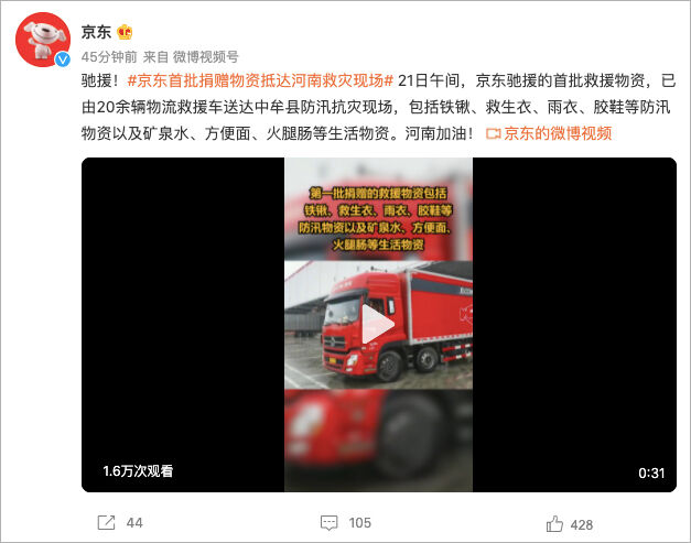 广告人干货库 河南暴雨灾情捐助品牌汇总,八方支援值得点赞!-广告人干货库