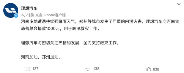 广告人干货库 河南暴雨灾情捐助品牌汇总,八方支援值得点赞!-广告人干货库