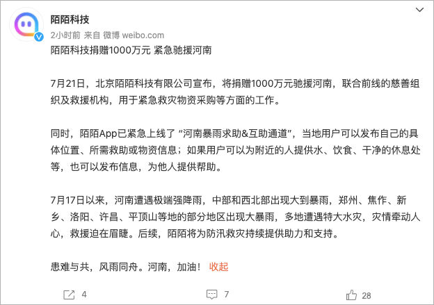 广告人干货库 河南暴雨灾情捐助品牌汇总,八方支援值得点赞!-广告人干货库