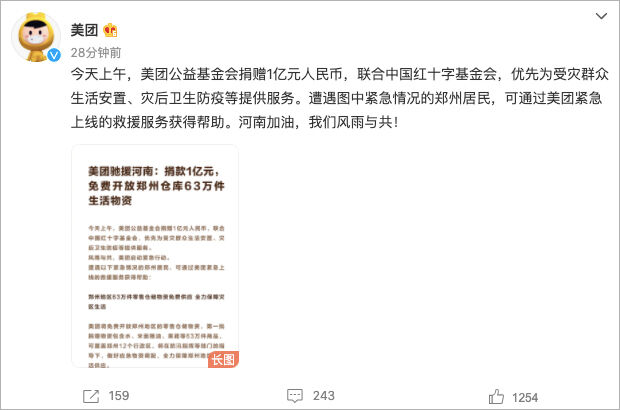 广告人干货库 河南暴雨灾情捐助品牌汇总,八方支援值得点赞!-广告人干货库