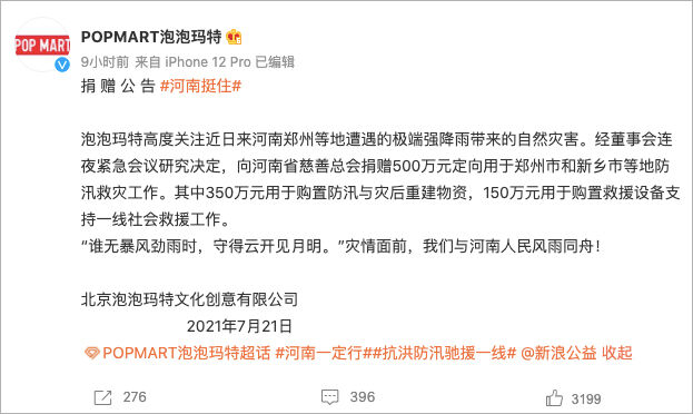 广告人干货库 河南暴雨灾情捐助品牌汇总,八方支援值得点赞!-广告人干货库
