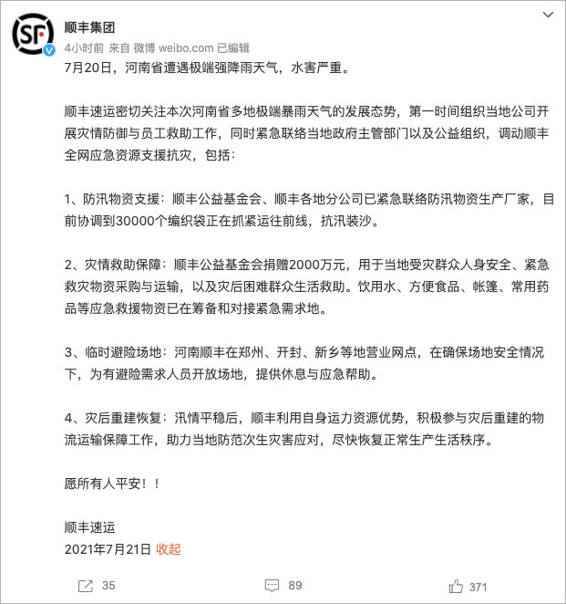 广告人干货库 河南暴雨灾情捐助品牌汇总,八方支援值得点赞!-广告人干货库