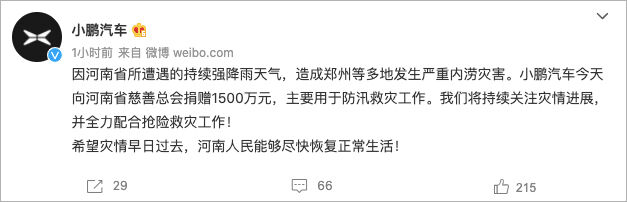 广告人干货库 河南暴雨灾情捐助品牌汇总,八方支援值得点赞!-广告人干货库
